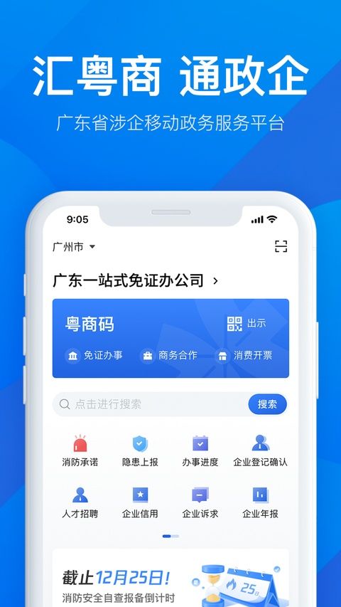 粤商通苹果版手机赚钱软件截图2
