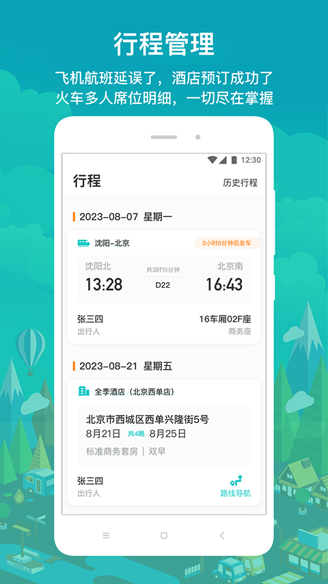 国网商旅云app手机赚钱软件截图4