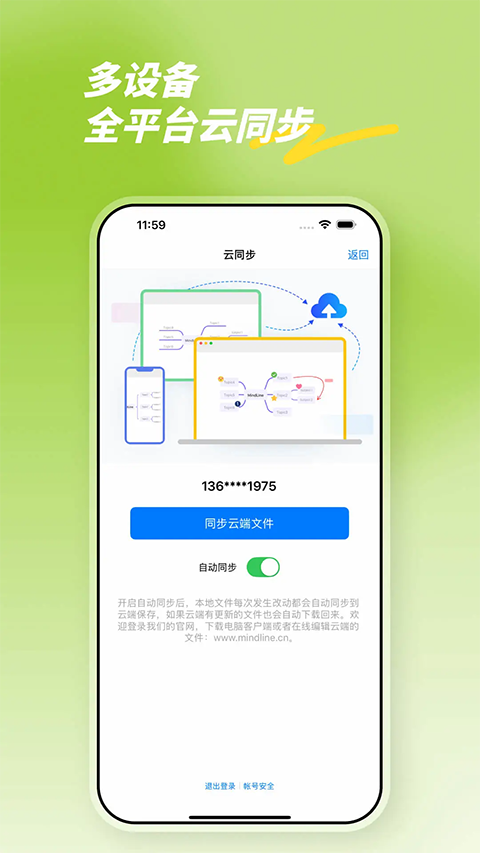 MindLine思维导图手机版手机赚钱软件截图4