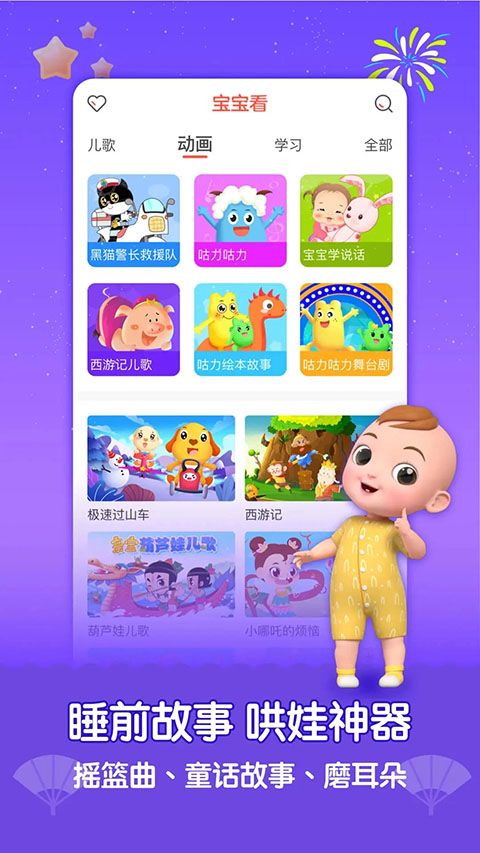 亲宝儿歌app手机赚钱软件截图4