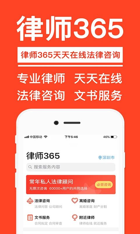 律师365法律咨询平台手机赚钱软件截图4