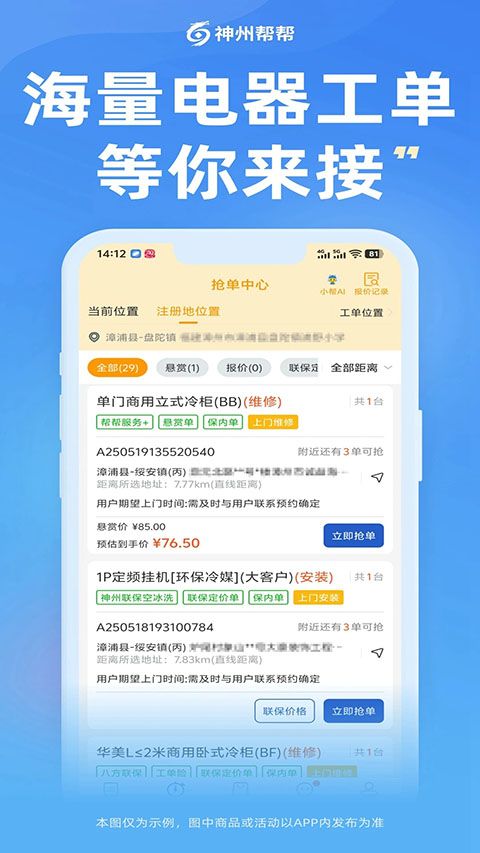 神州帮帮app手机赚钱软件截图2