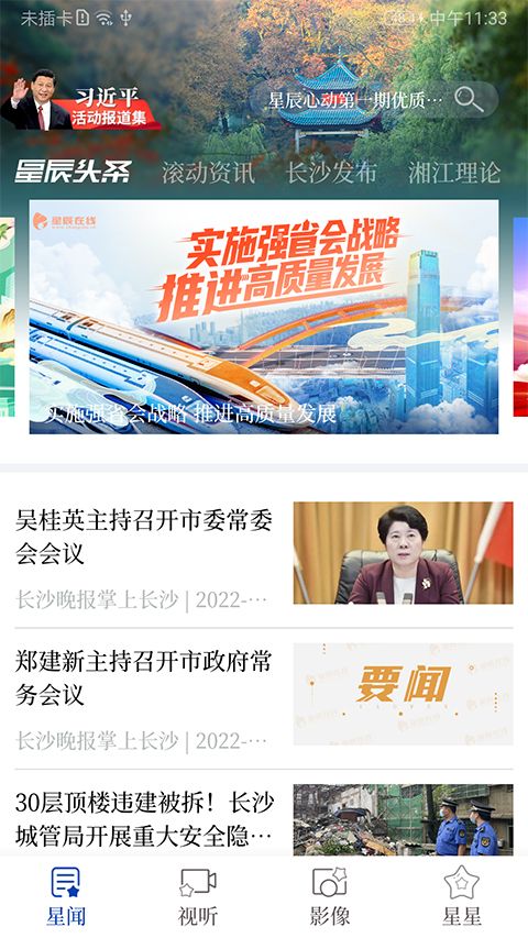 星辰头条app手机赚钱软件截图4