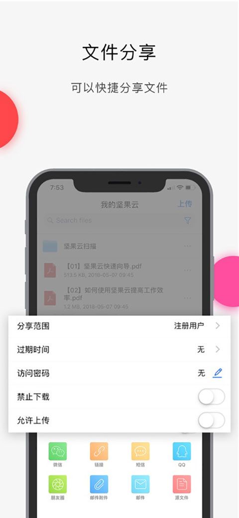 坚果云ios版手机赚钱软件截图4