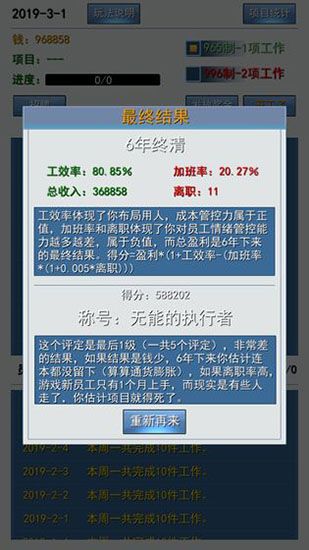 996的真实老板篇官方版手机赚钱软件截图2