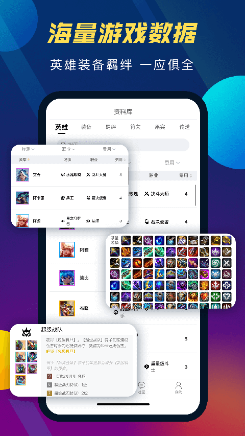 tft云顶攻略助手官方版手机赚钱软件截图3