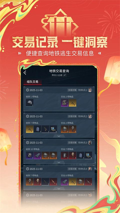 掌上和平精英App手机赚钱软件截图4