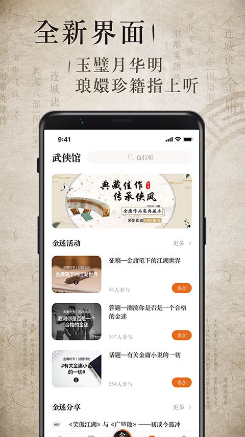 金庸听书app手机赚钱软件截图1