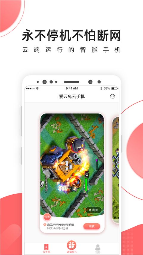 爱云兔云手机挂机app手机赚钱软件截图3
