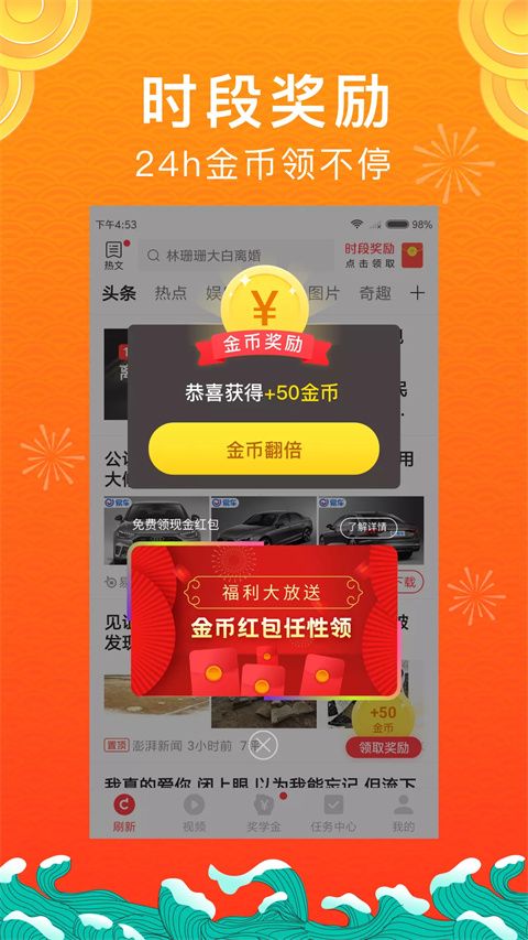 惠头条app手机赚钱软件截图2