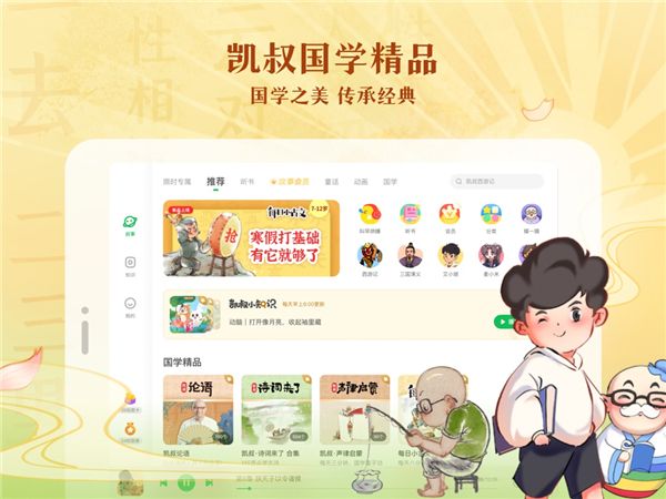 凯叔讲故事HD官方版手机赚钱软件截图5