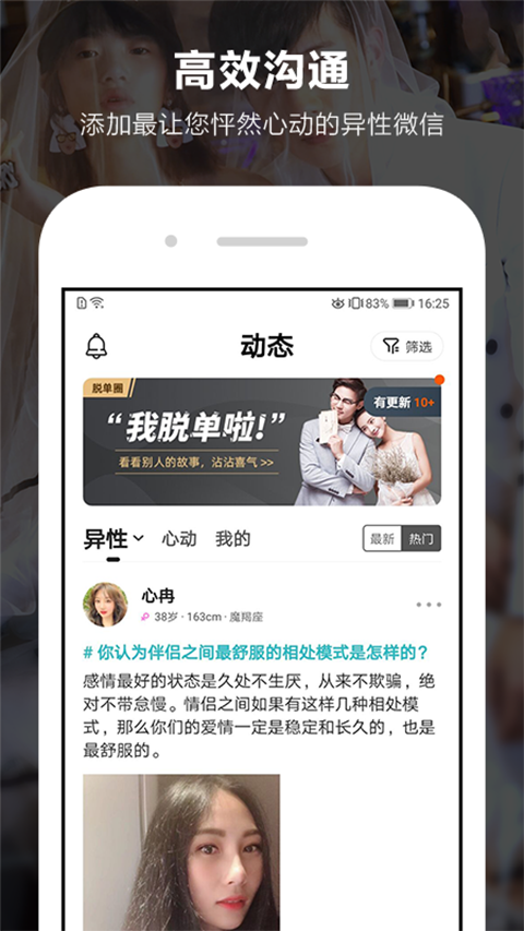 一伴婚恋苹果版手机赚钱软件截图4