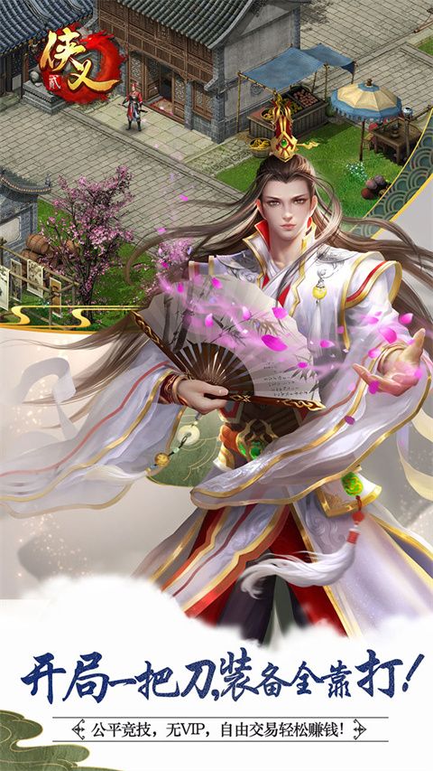 侠义2手游华为客户端手机赚钱软件截图1