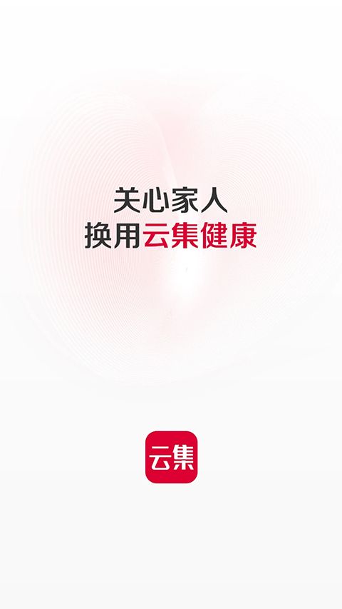 云集app手机赚钱软件截图1