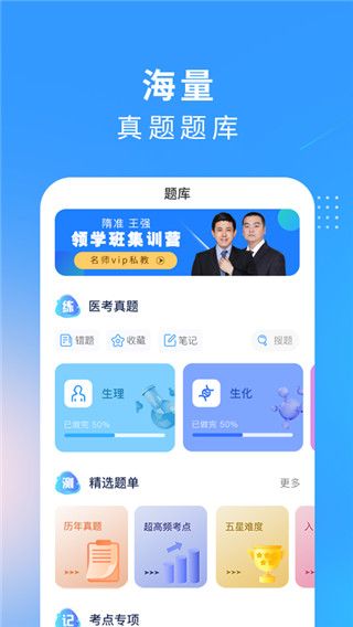 研大医题库西医考研app官方版手机赚钱软件截图1