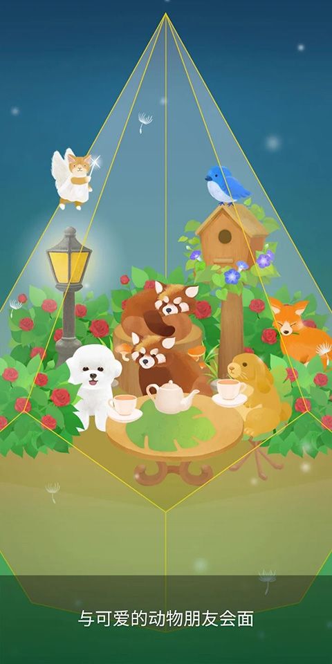 我的水晶花园官方版(My Little Terrarium)手机赚钱软件截图1
