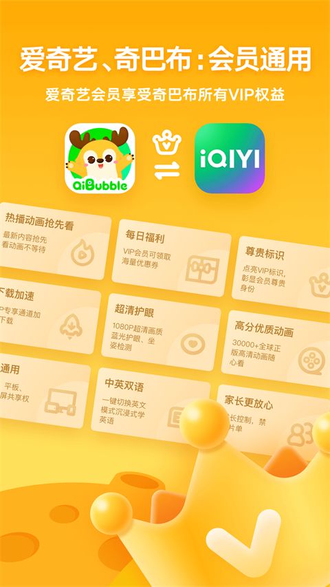 爱奇艺奇巴布app手机赚钱软件截图5