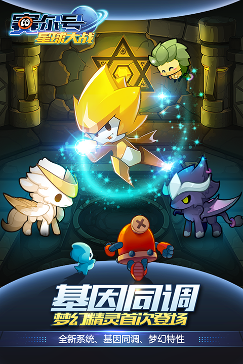 赛尔号星球大战怀旧版手机赚钱软件截图1