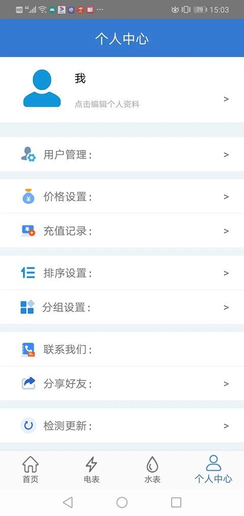 辰域智控app手机赚钱软件截图2