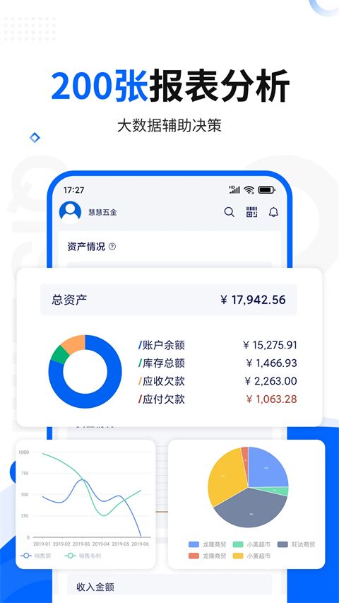 七色米进销存免费版手机赚钱软件截图5