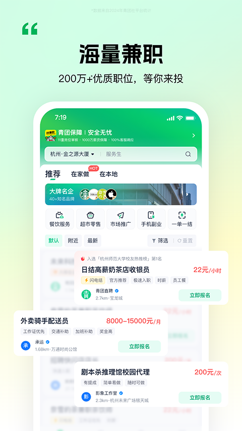 青团社兼职app手机赚钱软件截图5
