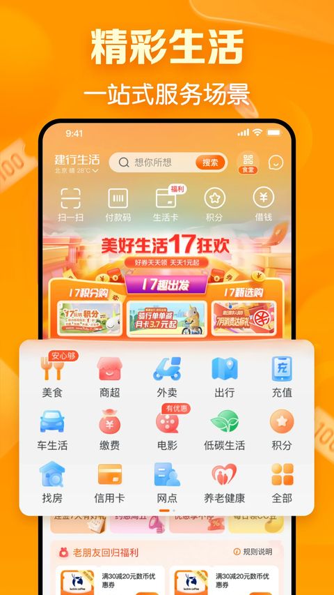 建行生活app手机赚钱软件截图1