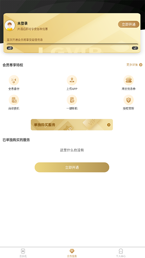 蓝光云挂机app手机赚钱软件截图3