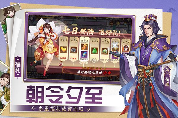 三国将无双九游版手机赚钱软件截图2