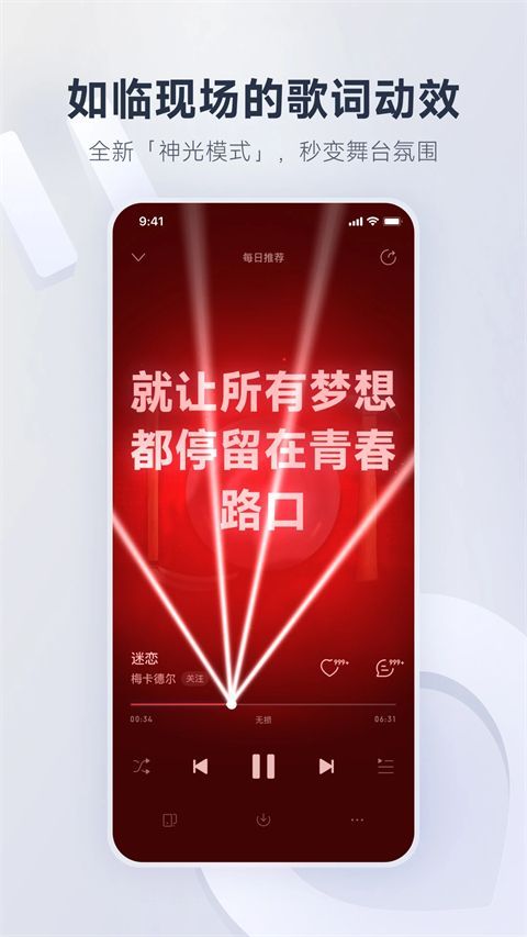 网易云音乐App官方正版手机赚钱软件截图4
