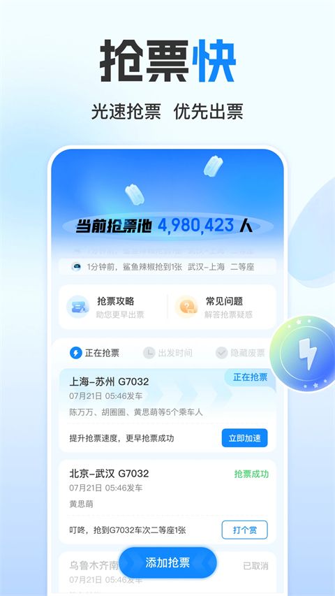 高铁管家app手机赚钱软件截图4