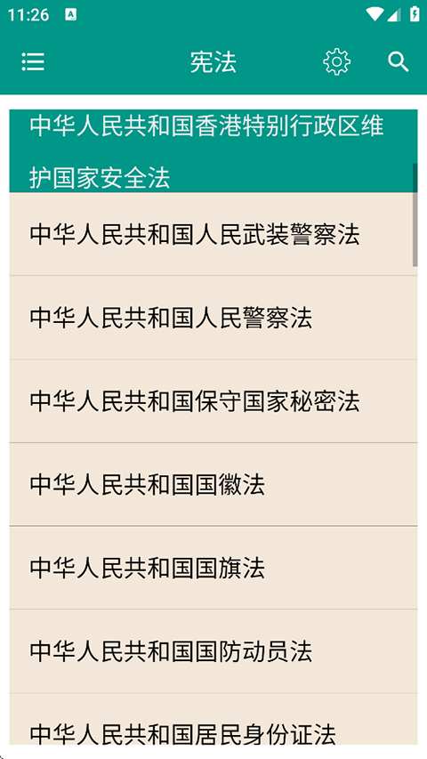 中国法律法规大全app手机赚钱软件截图4
