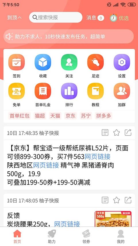 柚子快报app手机赚钱软件截图5