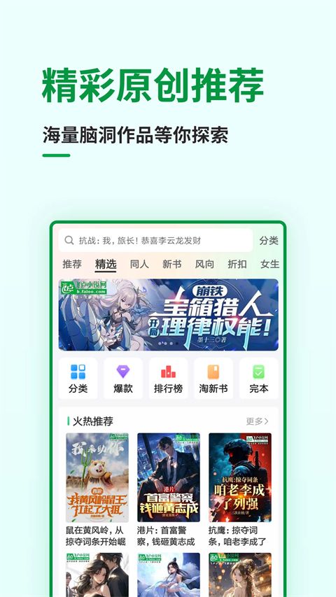 飞卢小说网手机版手机赚钱软件截图4