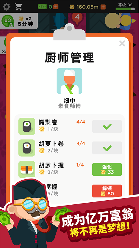 放置寿司店官方版(Sushi Bar)手机赚钱软件截图1