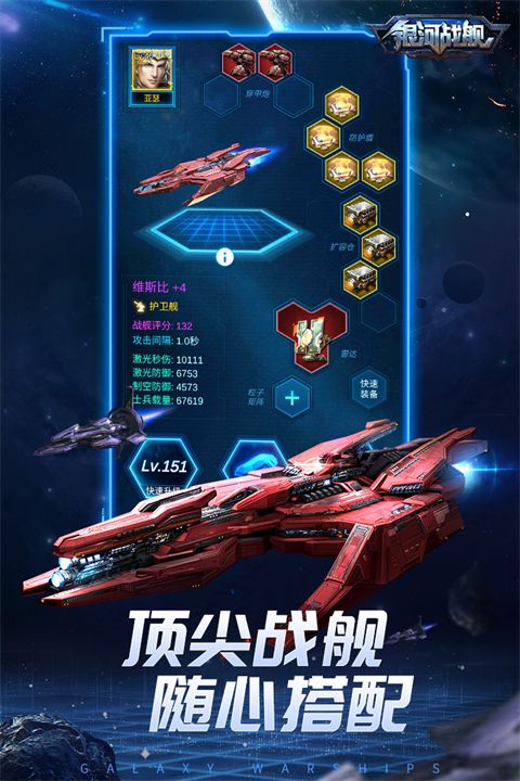 银河战舰应用宝版手机赚钱软件截图4