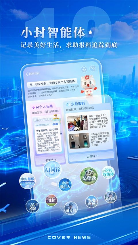 封面新闻App手机赚钱软件截图5