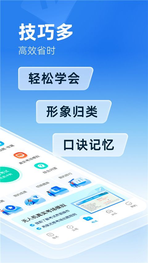 驾考宝典无人机APP手机赚钱软件截图2
