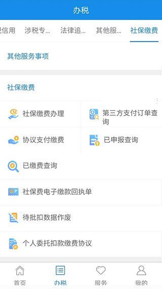 宁波税务App手机赚钱软件截图3