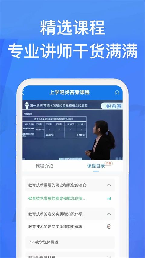 上学吧找答案app手机赚钱软件截图2