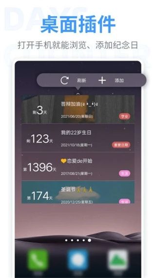 纪念日app手机赚钱软件截图4