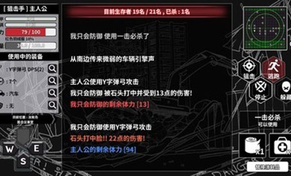 城市生存文字大逃杀最新版手机赚钱软件截图3