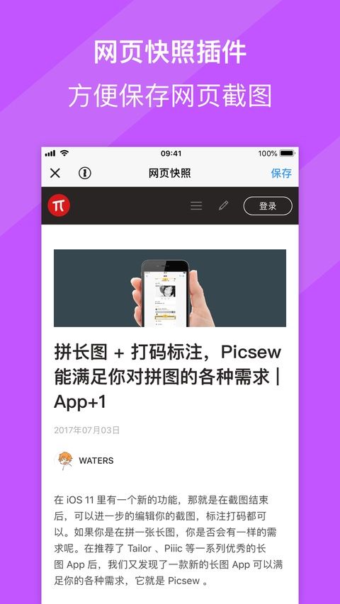 Picsew ios版手机赚钱软件截图4