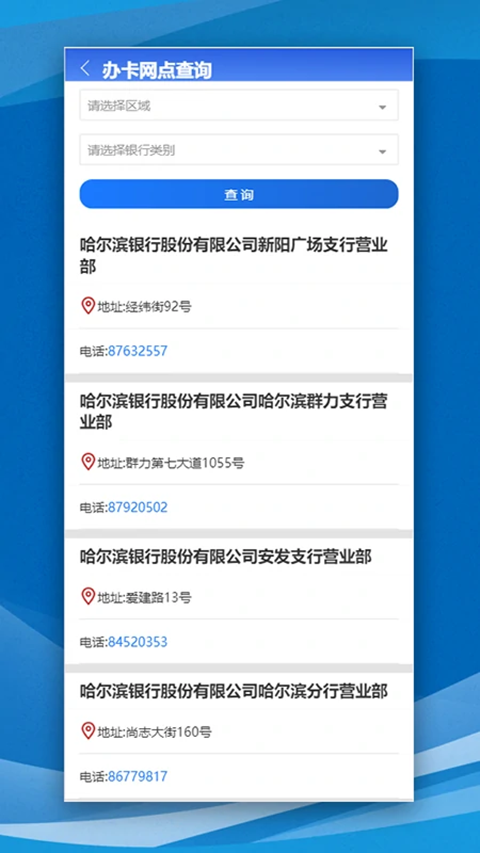 哈尔滨智慧人社app最新版手机赚钱软件截图4
