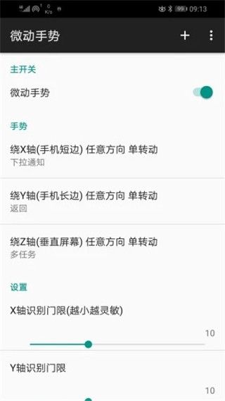 微动手势app手机赚钱软件截图1