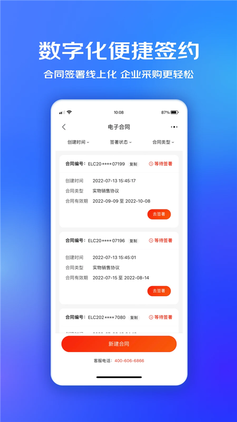 京东企业购App手机赚钱软件截图2
