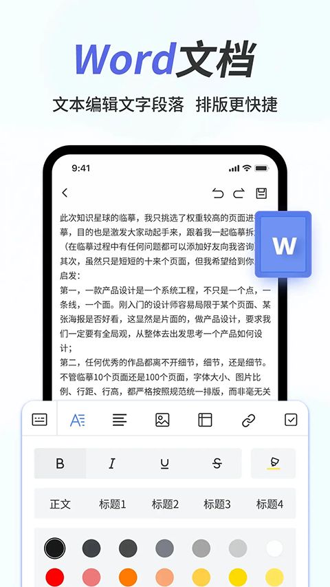 手机Word文档app手机赚钱软件截图1