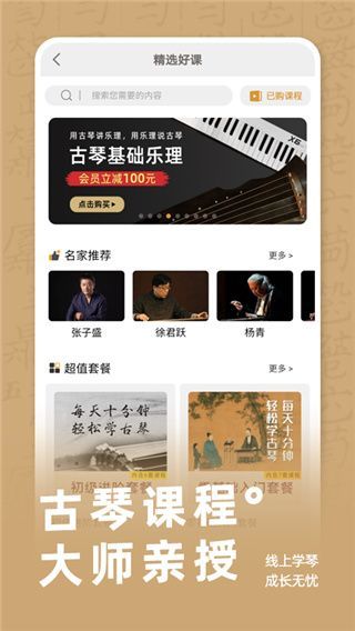 古琴调音app手机赚钱软件截图2