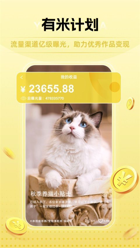 米拍摄影App手机赚钱软件截图2
