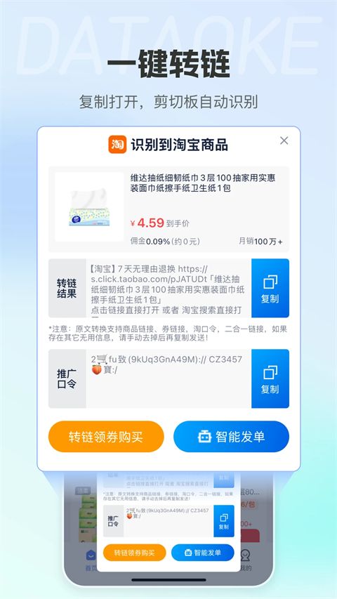 大淘客联盟app手机赚钱软件截图2