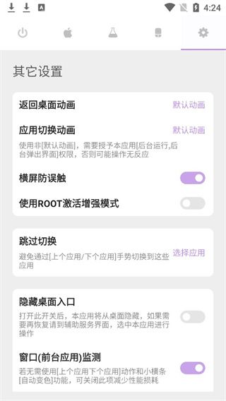 gesture手势导航最新版手机赚钱软件截图5